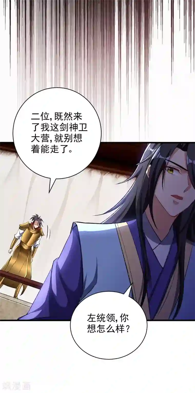 妖者为王第139话 谁敢动我女儿！