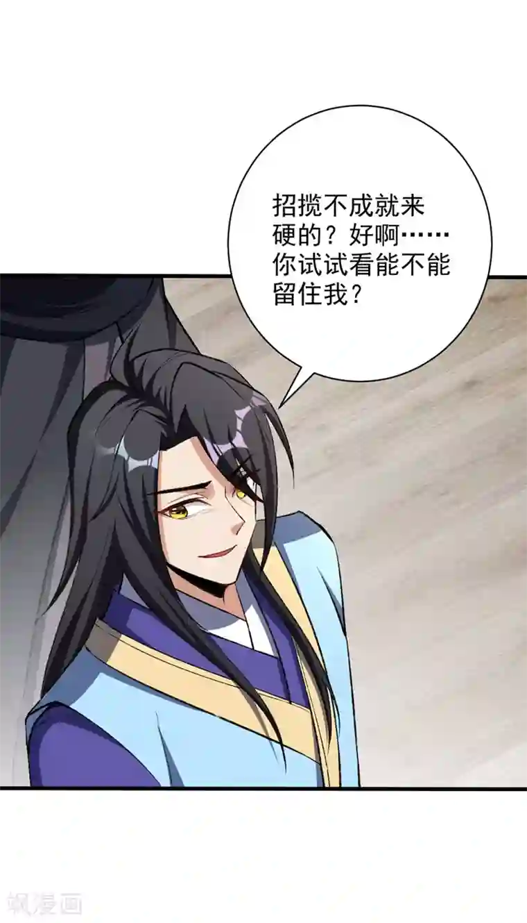妖者为王第139话 谁敢动我女儿！