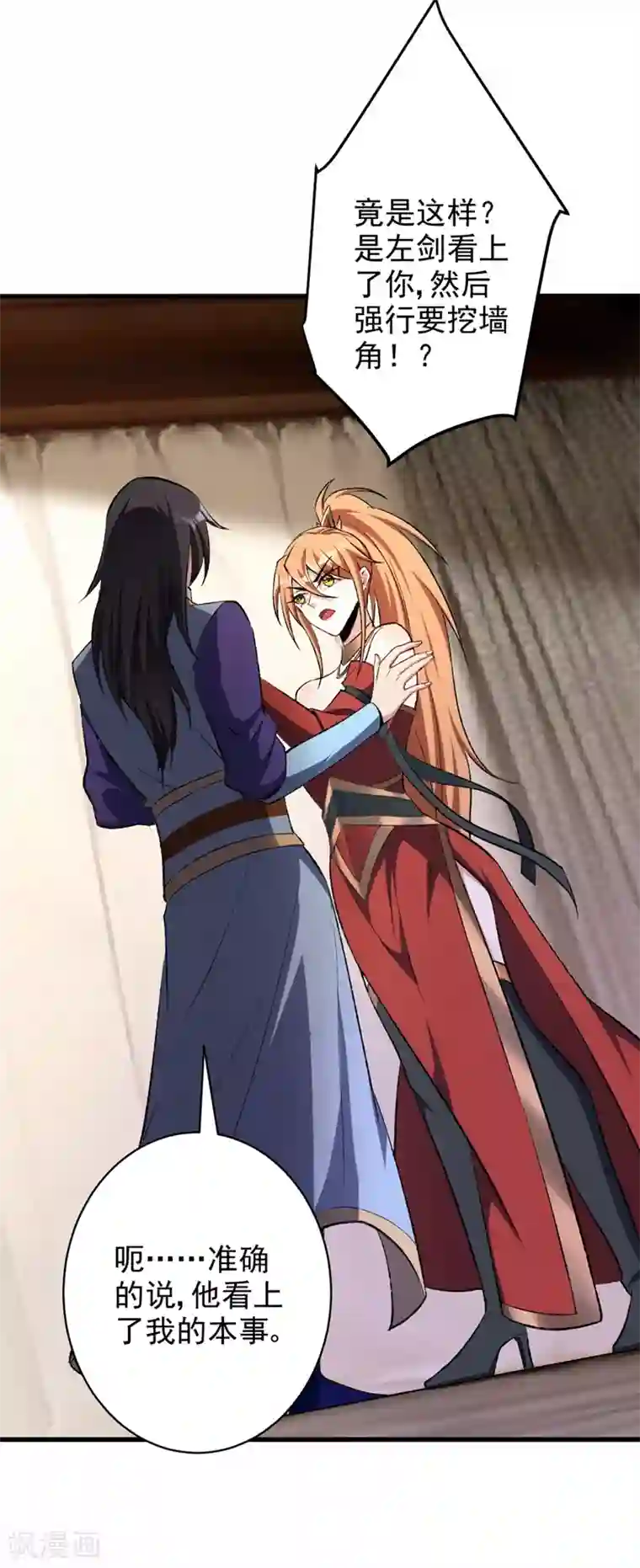 妖者为王第139话 谁敢动我女儿！