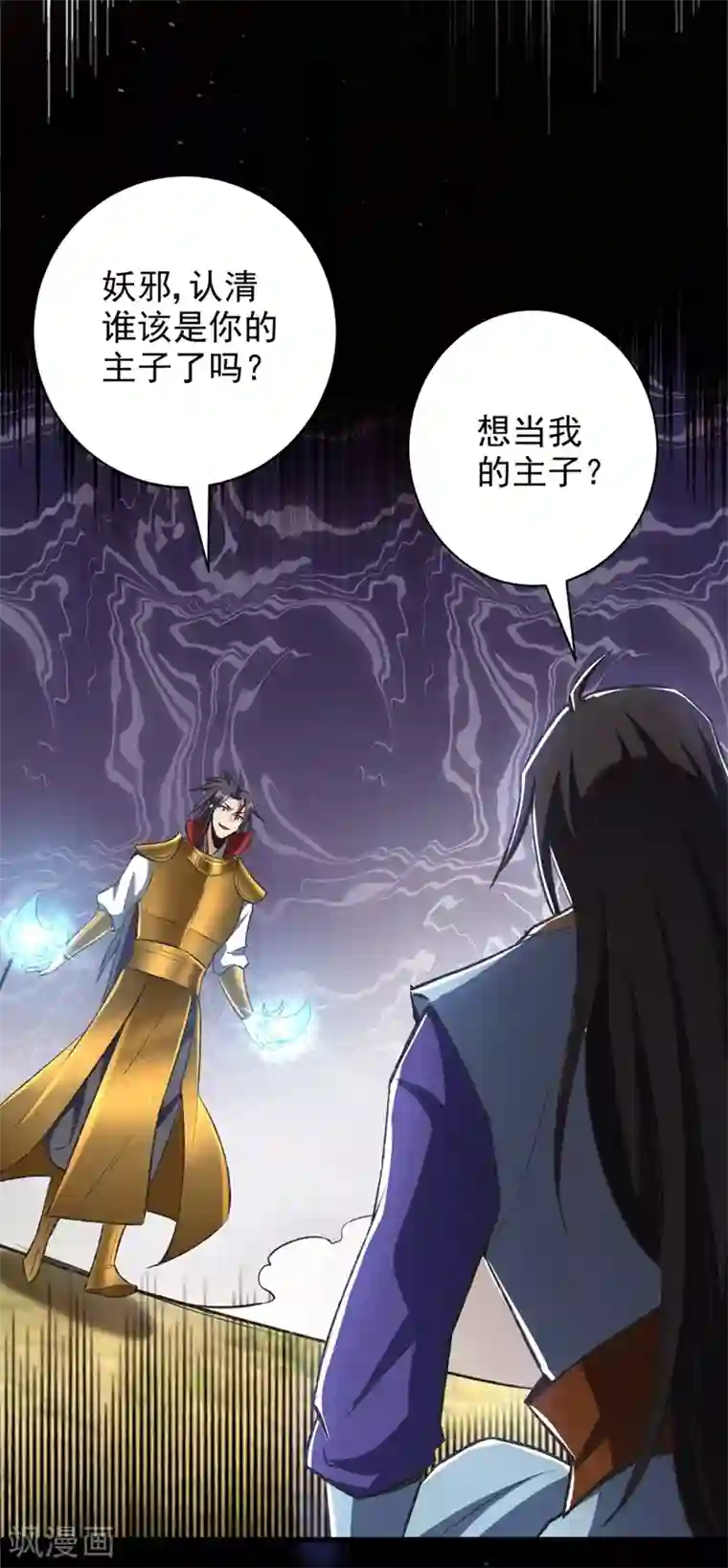 妖者为王第139话 谁敢动我女儿！