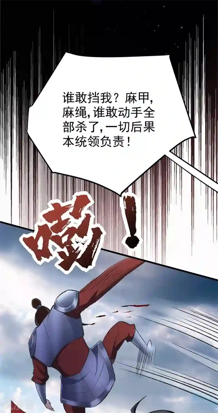 妖者为王第139话 谁敢动我女儿！