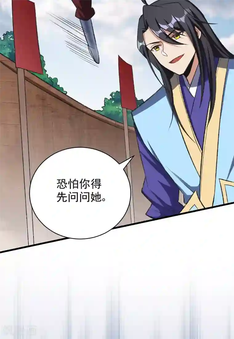 妖者为王第139话 谁敢动我女儿！