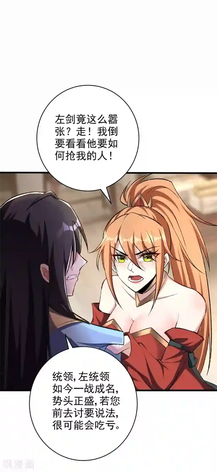 妖者为王第139话 谁敢动我女儿！