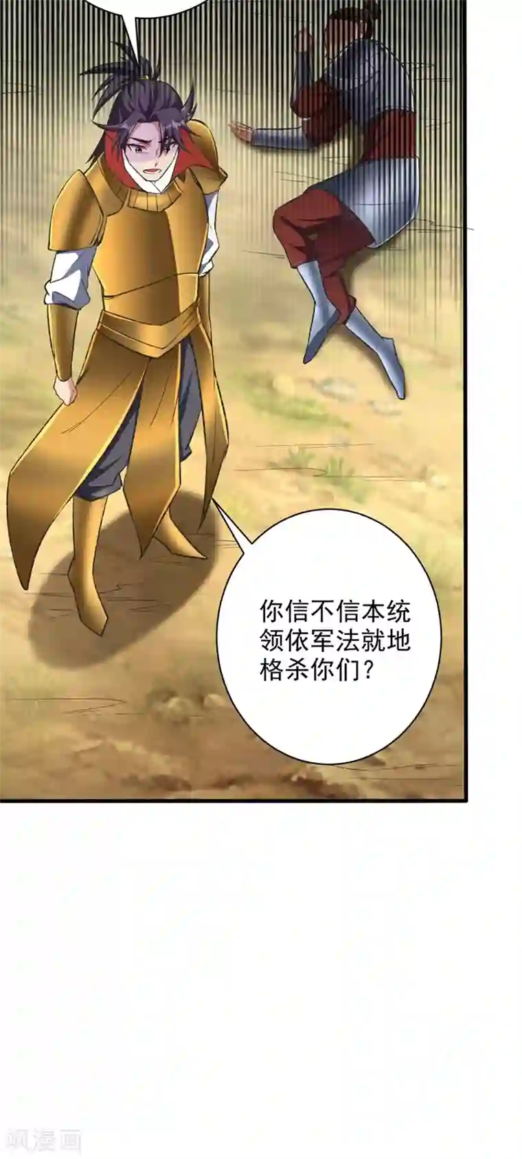 妖者为王第139话 谁敢动我女儿！