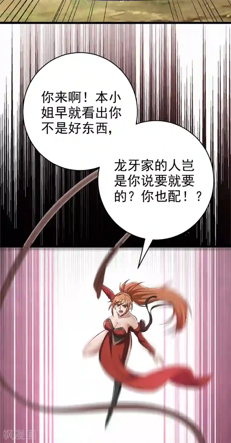 妖者为王第139话 谁敢动我女儿！