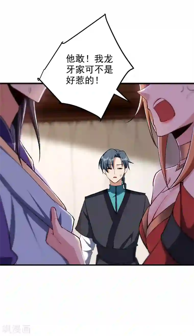 妖者为王第139话 谁敢动我女儿！