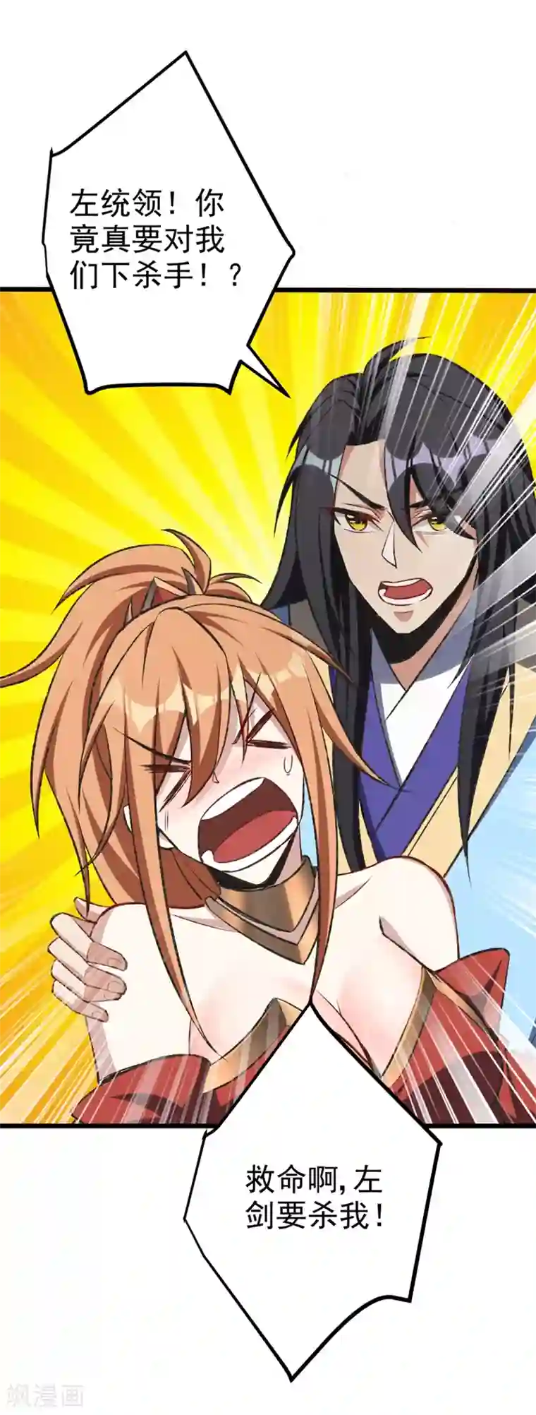 妖者为王第139话 谁敢动我女儿！