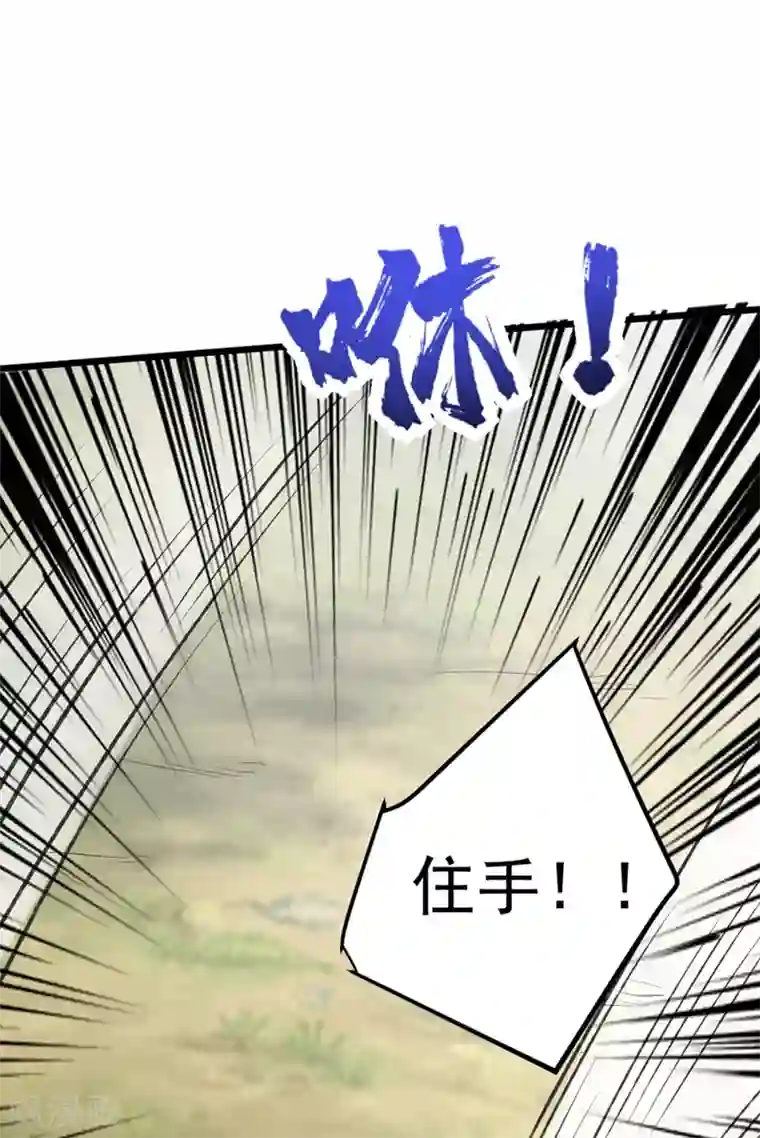 妖者为王第139话 谁敢动我女儿！