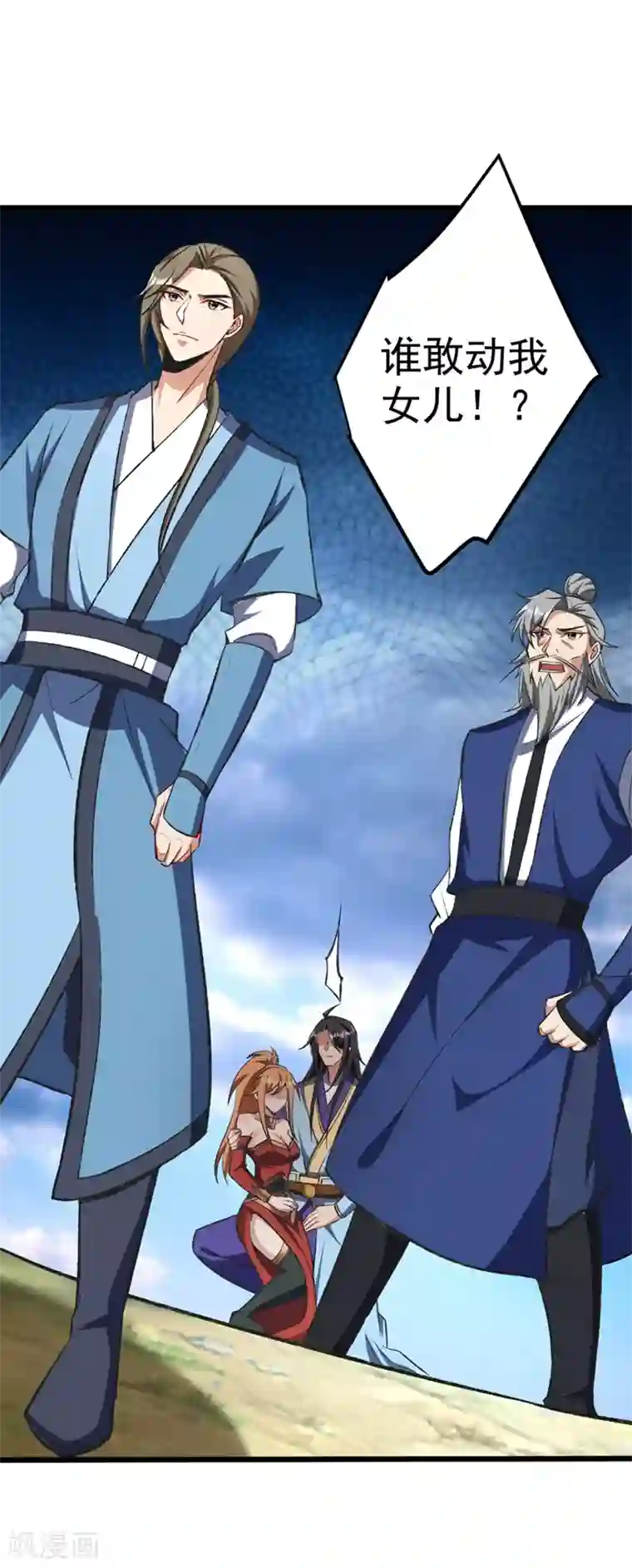 妖者为王第139话 谁敢动我女儿！