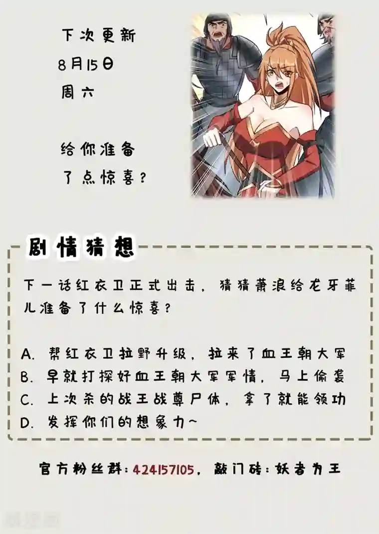 妖者为王第139话 谁敢动我女儿！