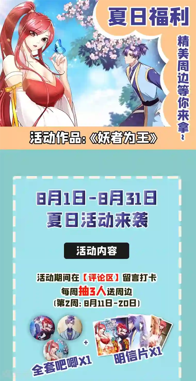 妖者为王第139话 谁敢动我女儿！