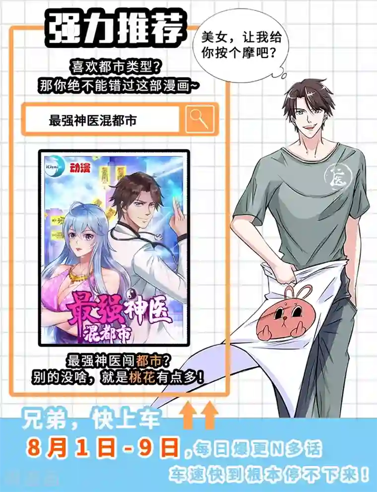 妖者为王第139话 谁敢动我女儿！