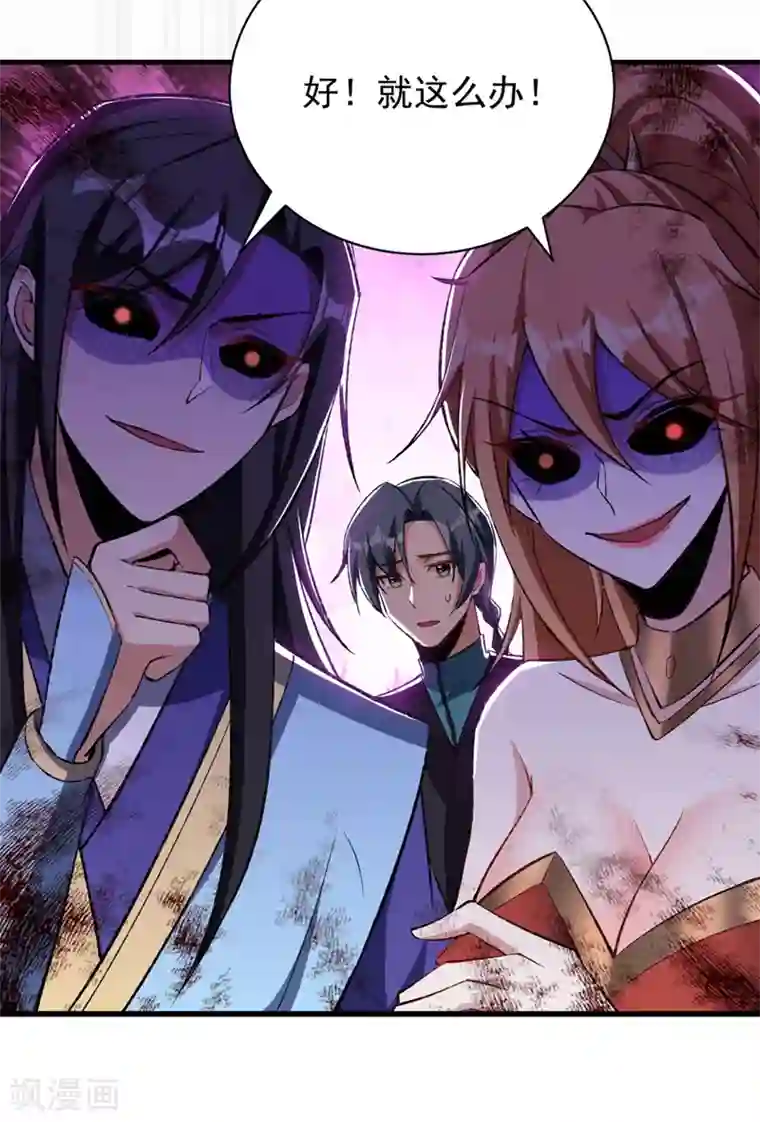 妖者为王第139话 谁敢动我女儿！