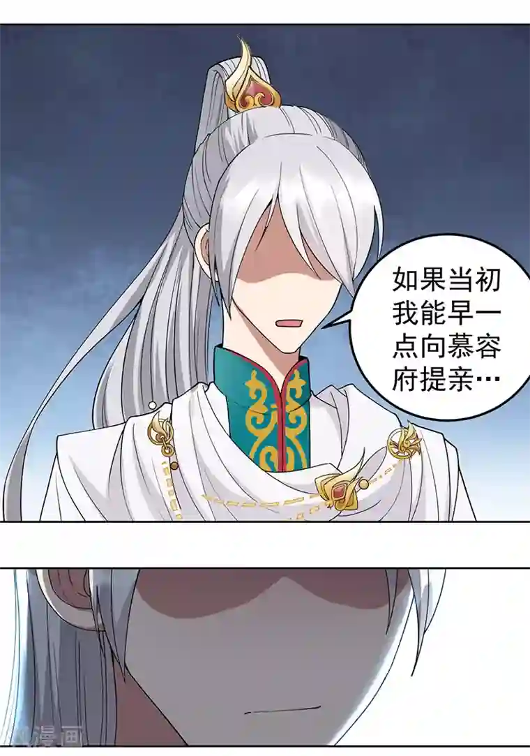 狂女重生：纨绔七皇妃第243话 如果没有他