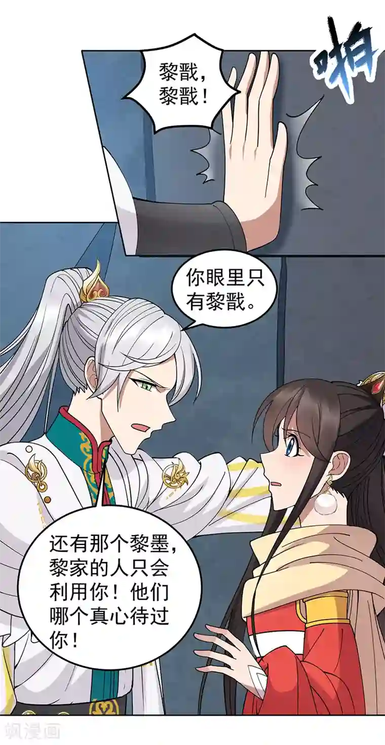 狂女重生：纨绔七皇妃第243话 如果没有他