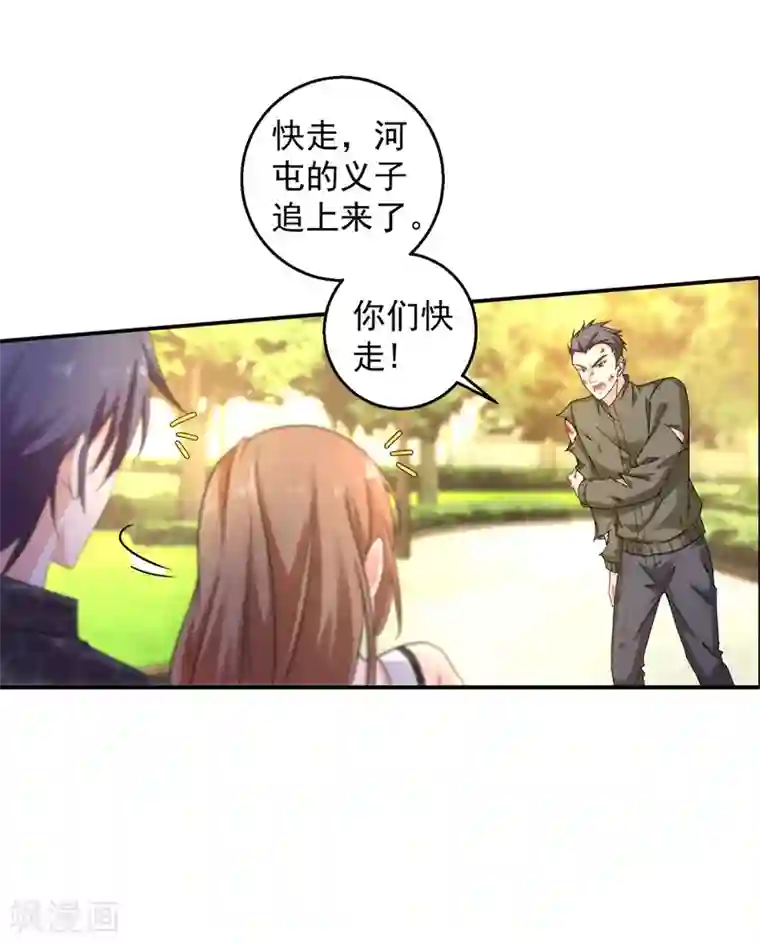 入骨暖婚（漫画版）第281话 诺诺失踪了！