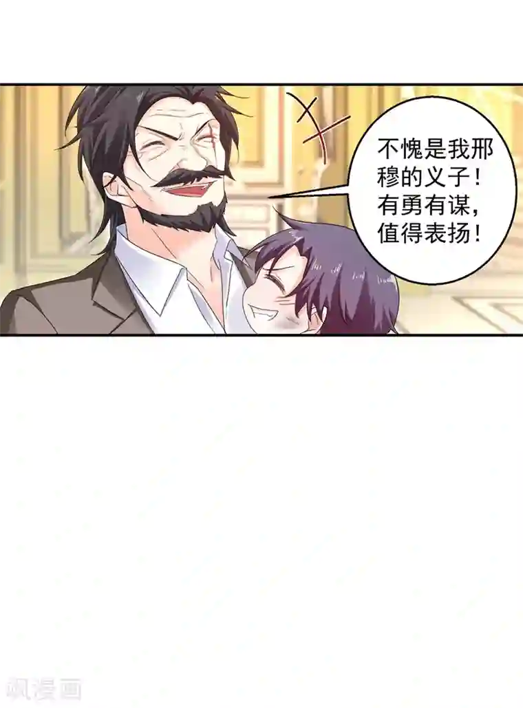 入骨暖婚（漫画版）第281话 诺诺失踪了！