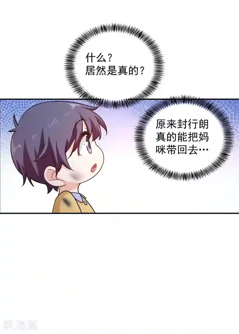 入骨暖婚（漫画版）第281话 诺诺失踪了！