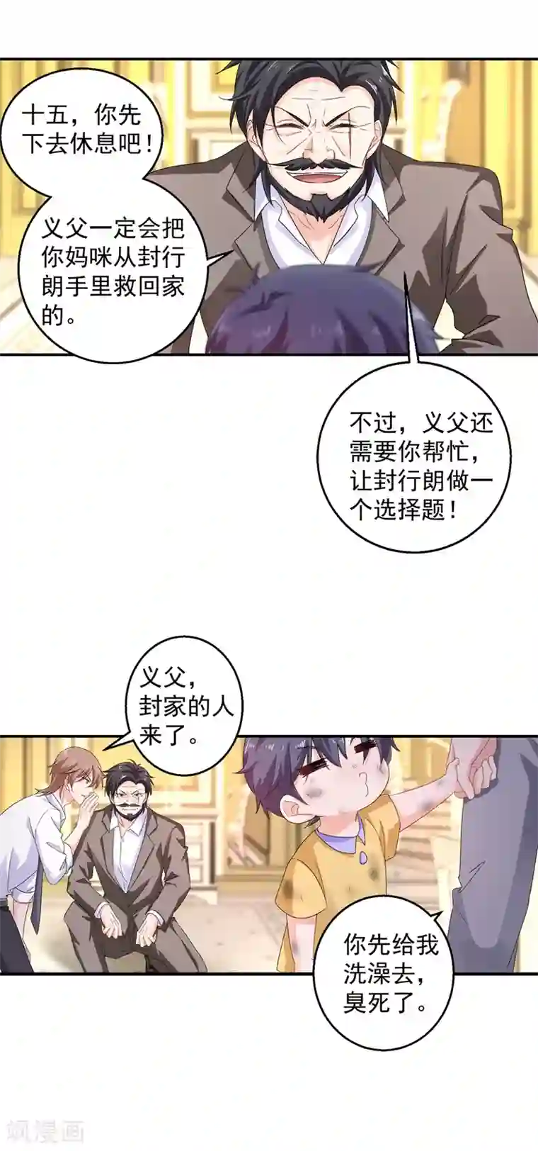 入骨暖婚（漫画版）第281话 诺诺失踪了！