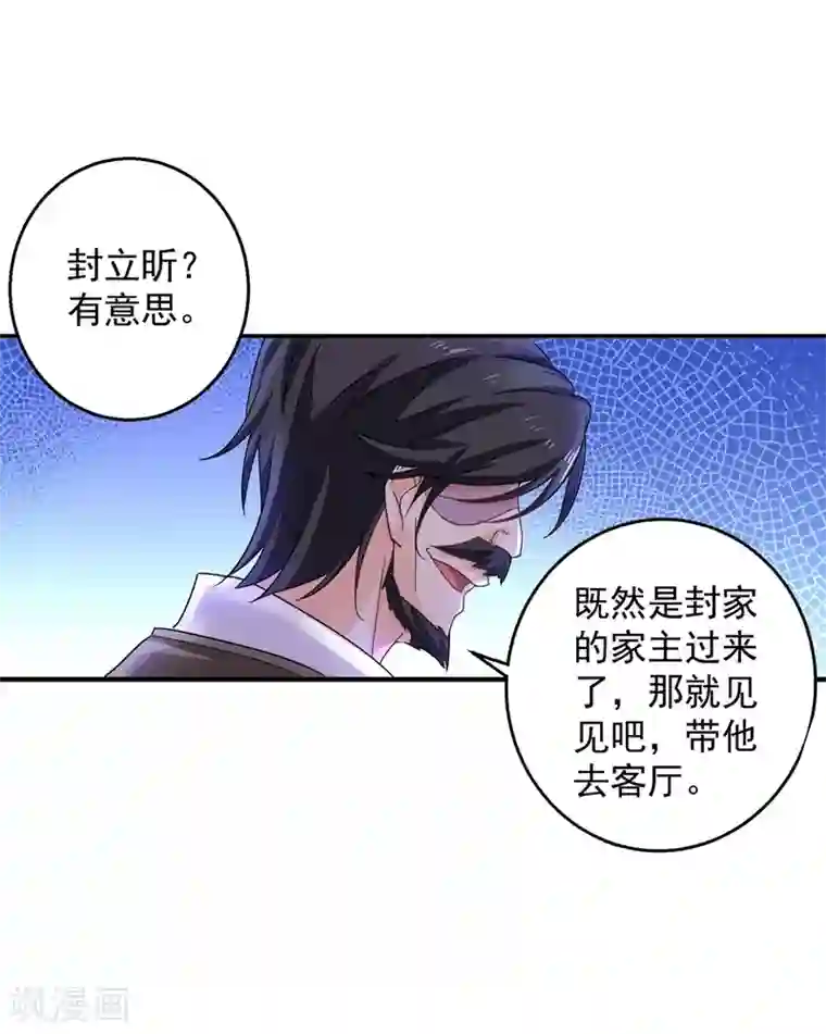 入骨暖婚（漫画版）第281话 诺诺失踪了！