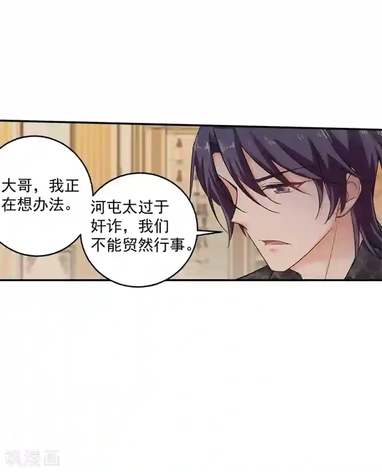 入骨暖婚（漫画版）第281话 诺诺失踪了！