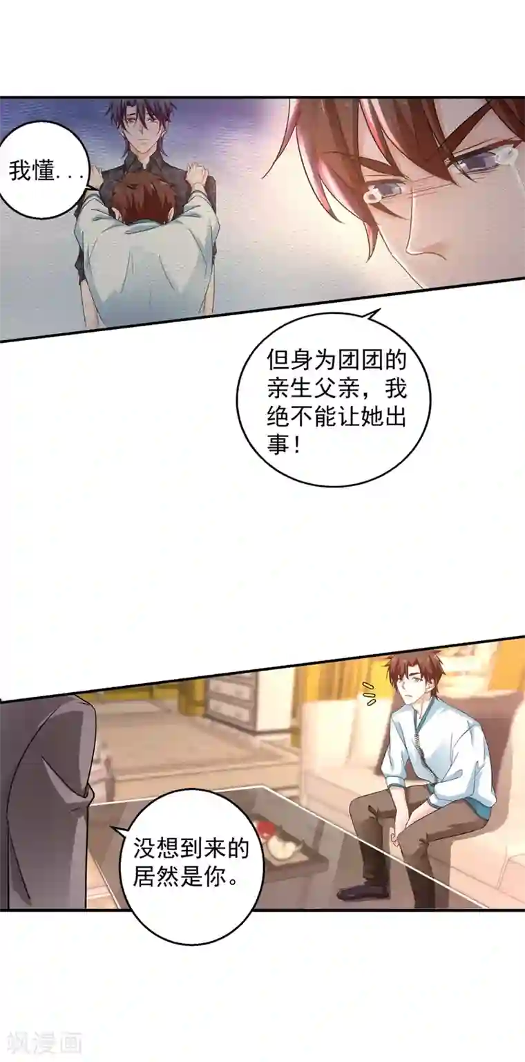 入骨暖婚（漫画版）第281话 诺诺失踪了！