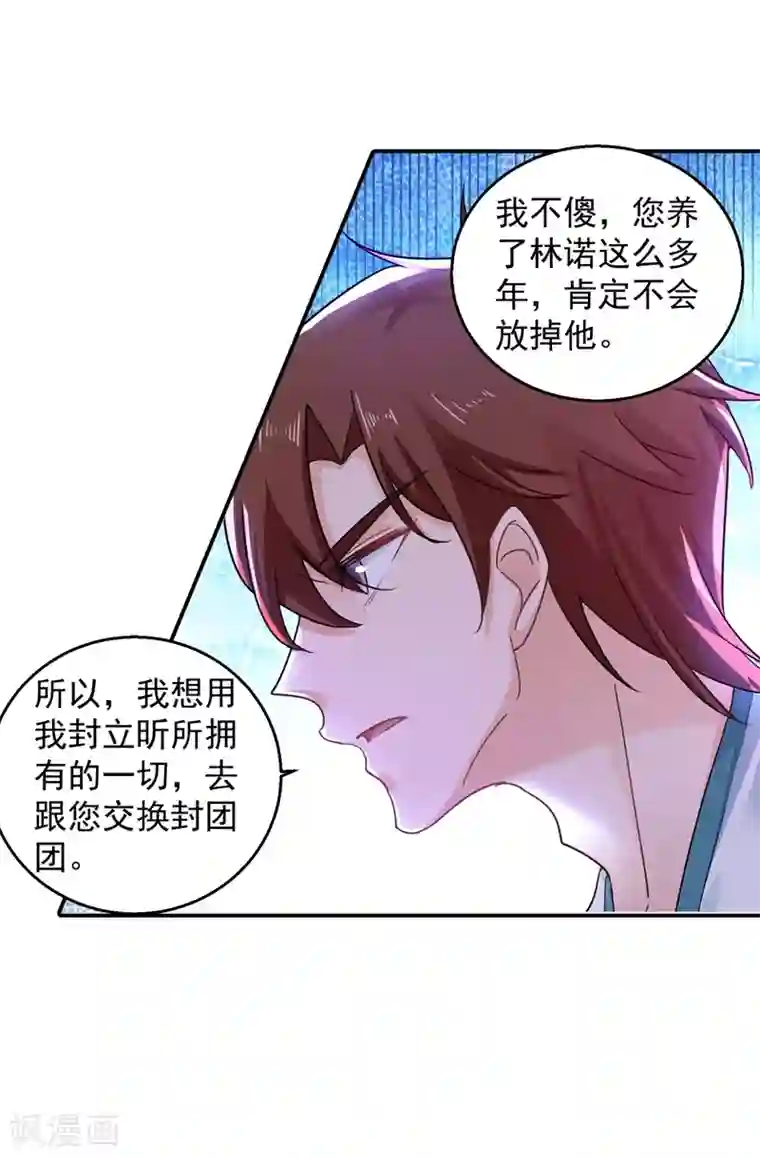 入骨暖婚（漫画版）第281话 诺诺失踪了！