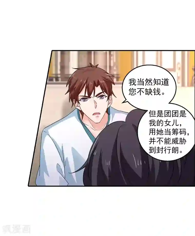 入骨暖婚（漫画版）第281话 诺诺失踪了！