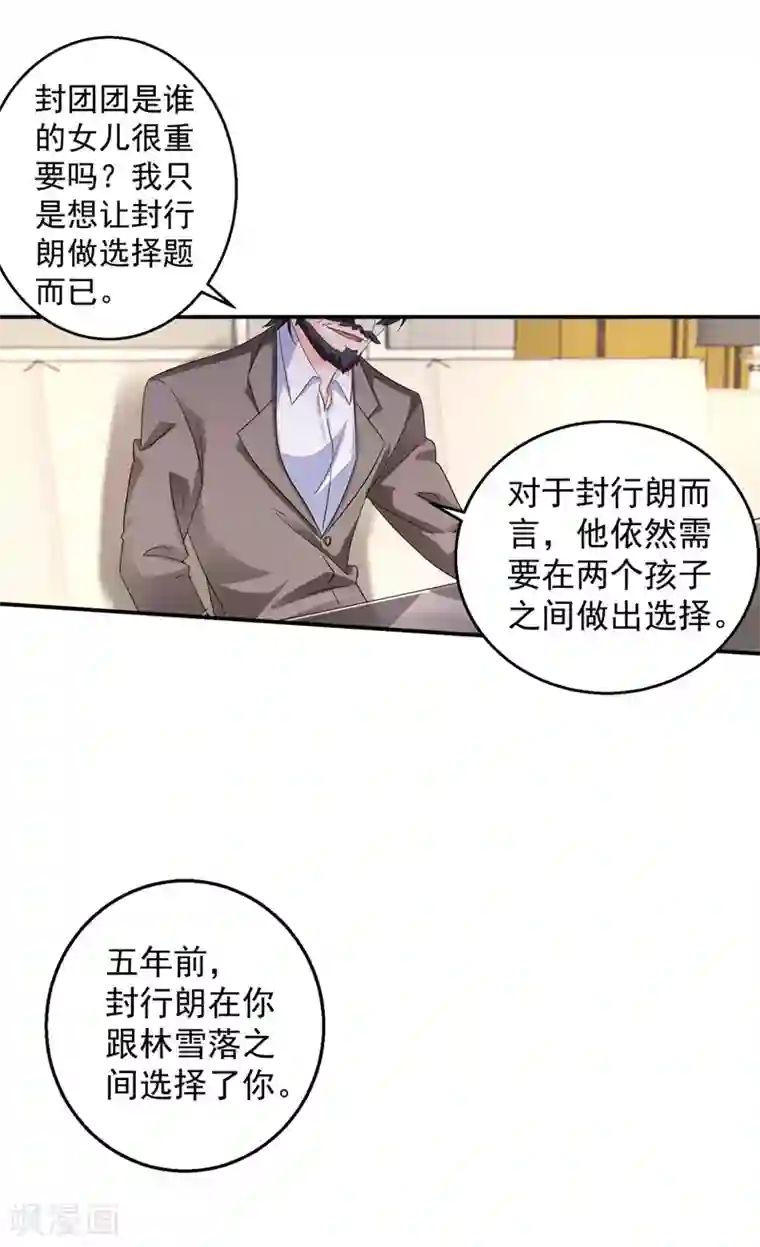 入骨暖婚（漫画版）第281话 诺诺失踪了！