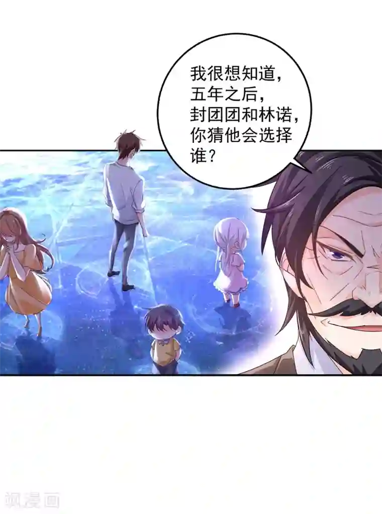 入骨暖婚（漫画版）第281话 诺诺失踪了！