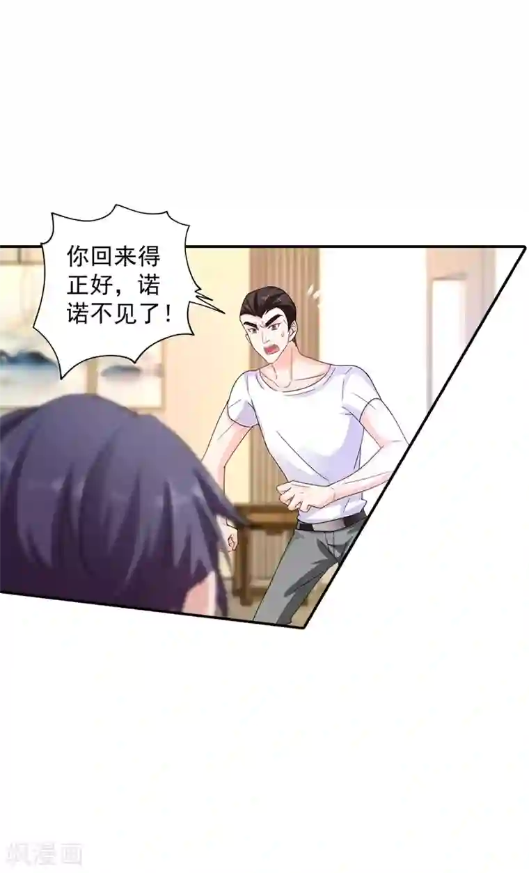 入骨暖婚（漫画版）第281话 诺诺失踪了！