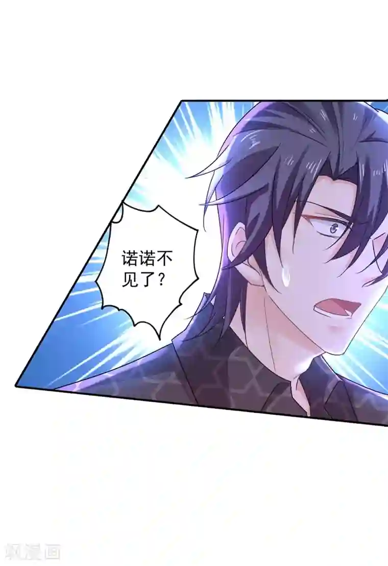 入骨暖婚（漫画版）第281话 诺诺失踪了！