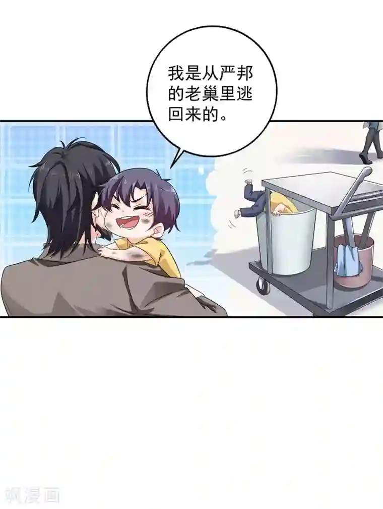 入骨暖婚（漫画版）第281话 诺诺失踪了！