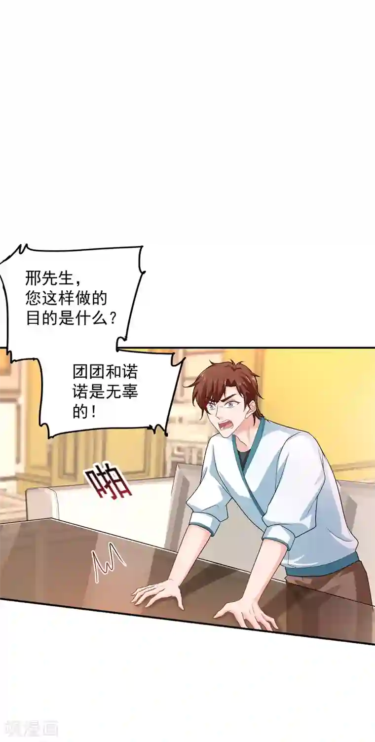 入骨暖婚（漫画版）第282话 同归于尽