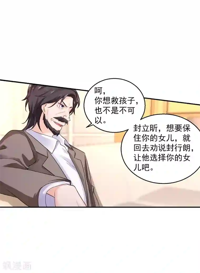 入骨暖婚（漫画版）第282话 同归于尽