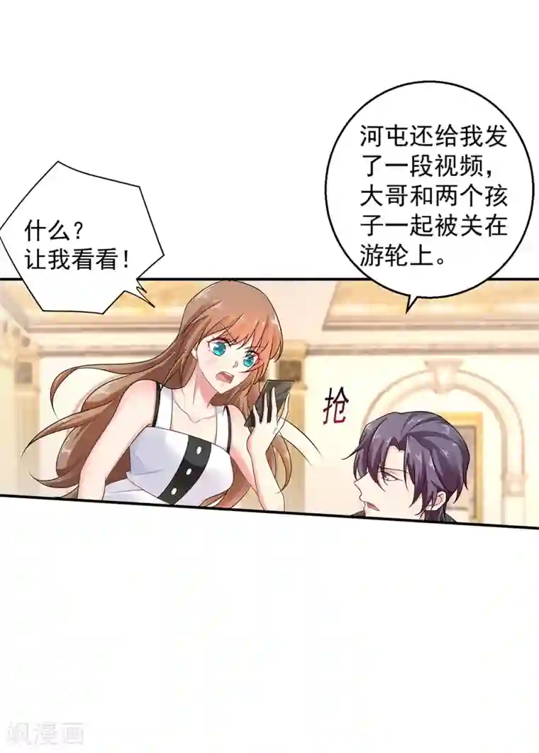 入骨暖婚（漫画版）第282话 同归于尽