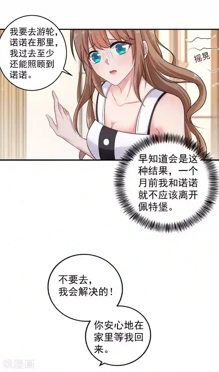 入骨暖婚（漫画版）第282话 同归于尽