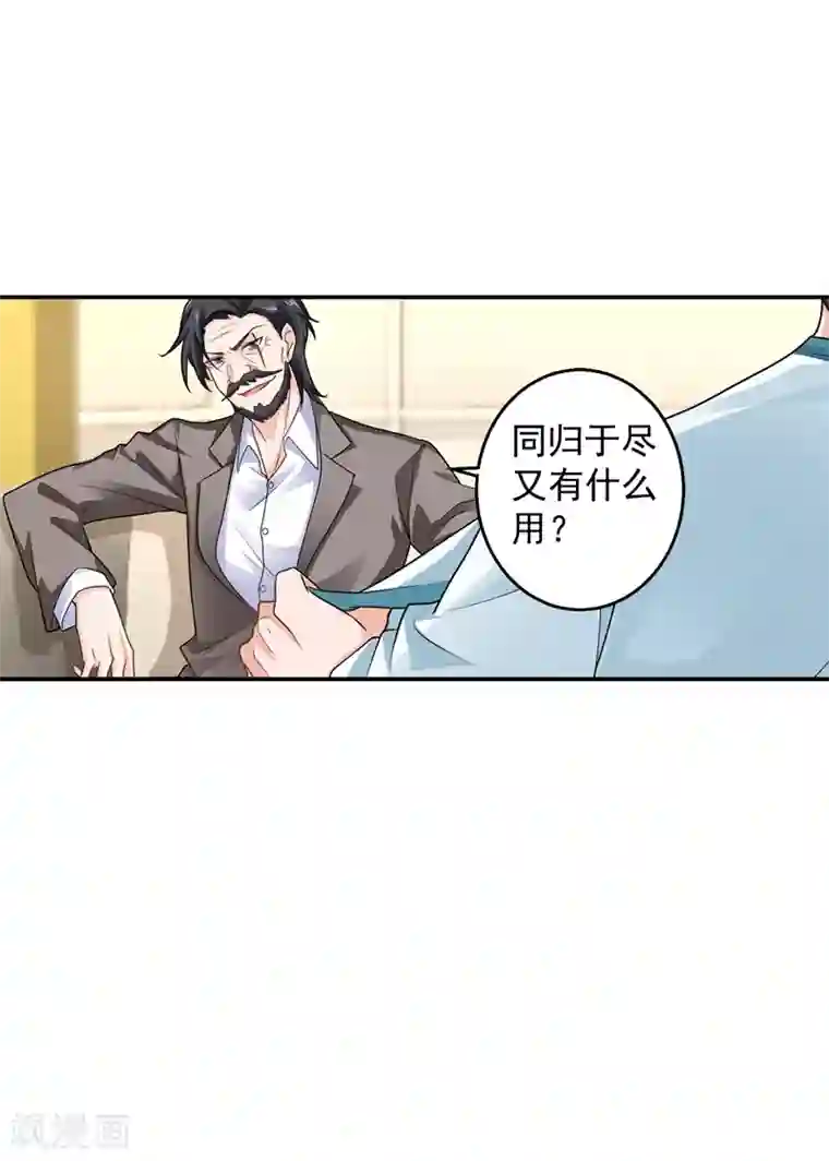 入骨暖婚（漫画版）第282话 同归于尽