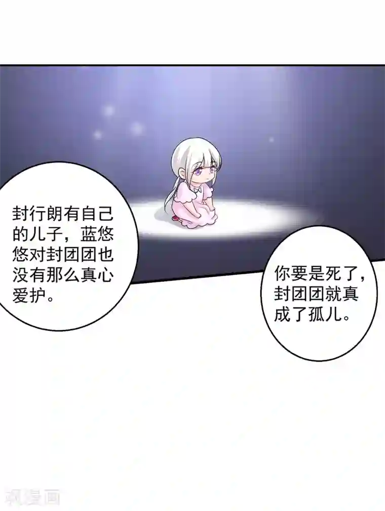 入骨暖婚（漫画版）第282话 同归于尽