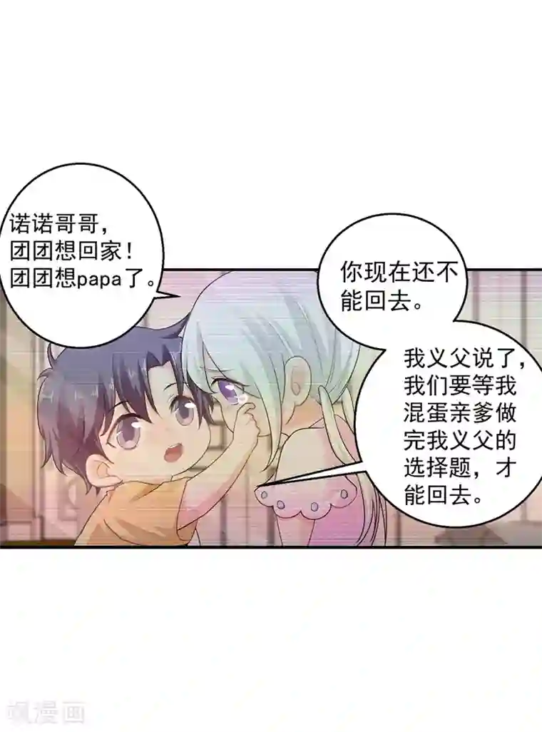 入骨暖婚（漫画版）第282话 同归于尽