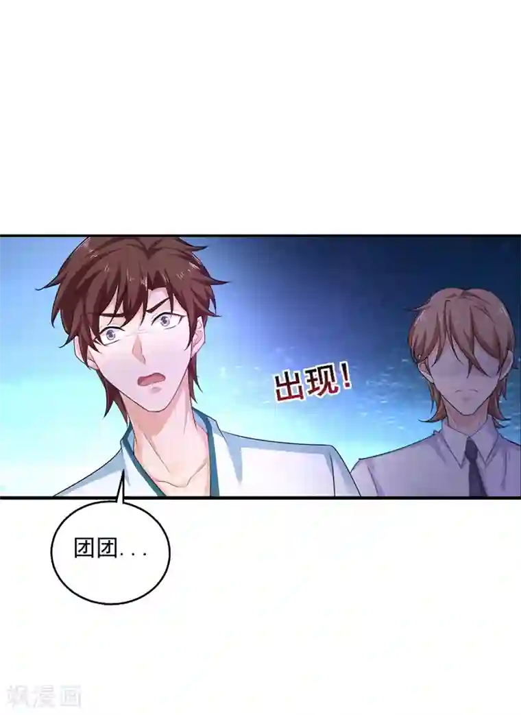 入骨暖婚（漫画版）第282话 同归于尽