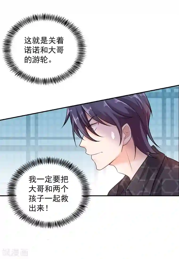 入骨暖婚（漫画版）第283话 10秒钟的考虑时间