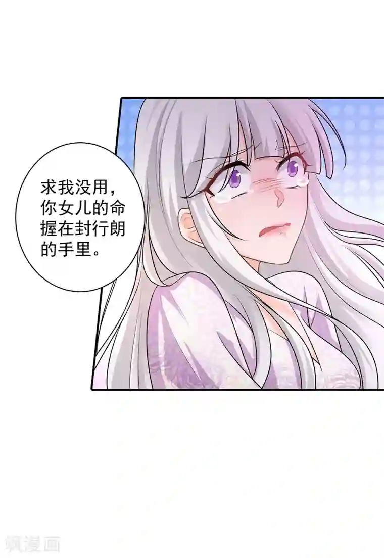 入骨暖婚（漫画版）第283话 10秒钟的考虑时间