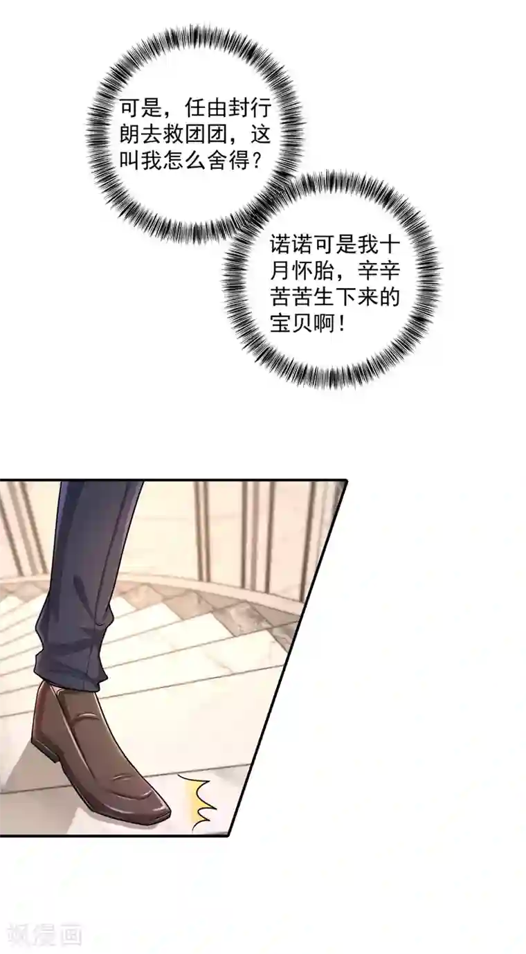 入骨暖婚（漫画版）第283话 10秒钟的考虑时间
