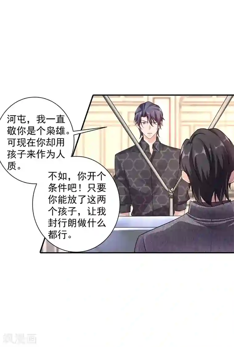 入骨暖婚（漫画版）第283话 10秒钟的考虑时间