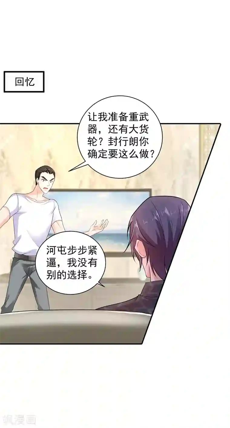 入骨暖婚（漫画版）第283话 10秒钟的考虑时间