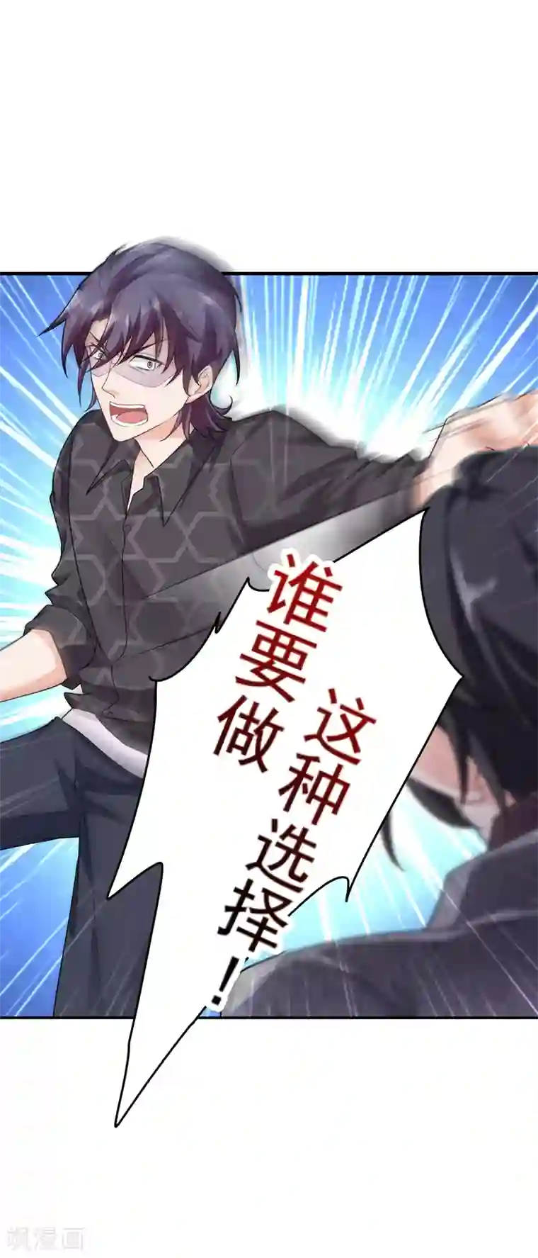 入骨暖婚（漫画版）第283话 10秒钟的考虑时间