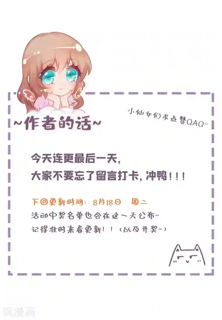 入骨暖婚（漫画版）第283话 10秒钟的考虑时间