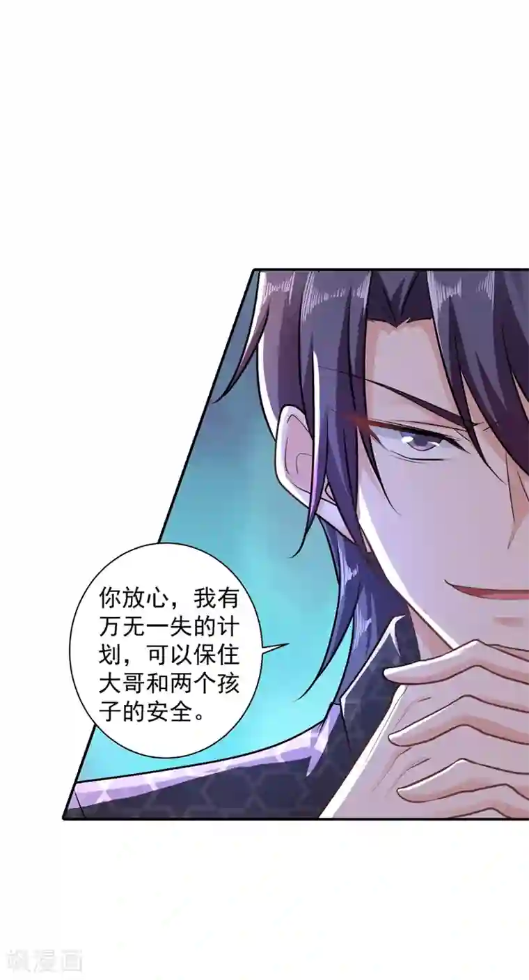 入骨暖婚（漫画版）第283话 10秒钟的考虑时间