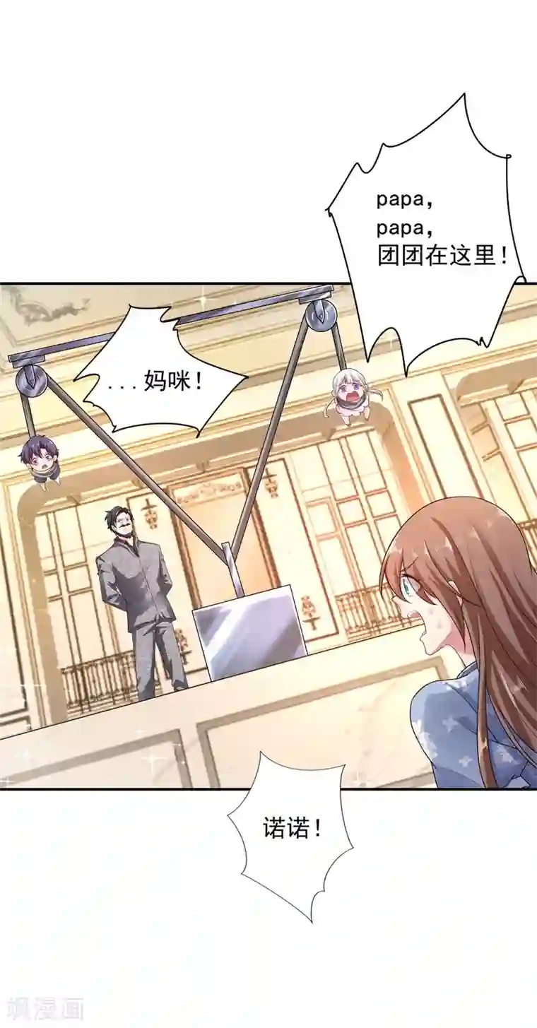 入骨暖婚（漫画版）第283话 10秒钟的考虑时间